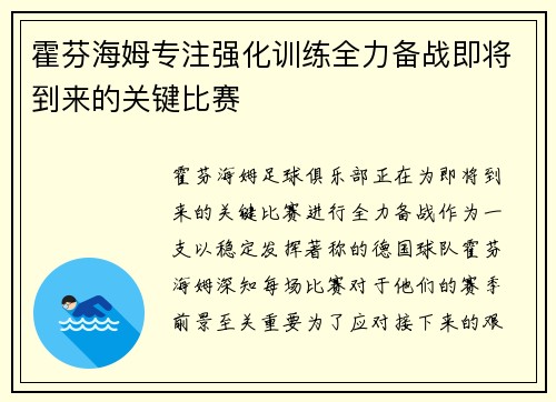 霍芬海姆专注强化训练全力备战即将到来的关键比赛